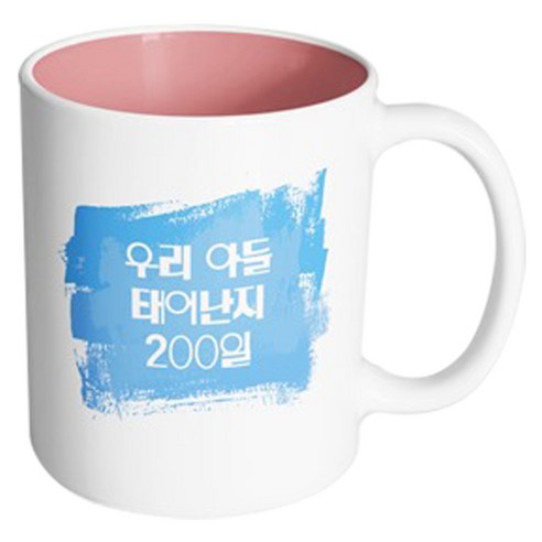 핸드팩토리 마이베이비 우리아들200일 머그컵, 내부 파스텔 핑크, 1개
