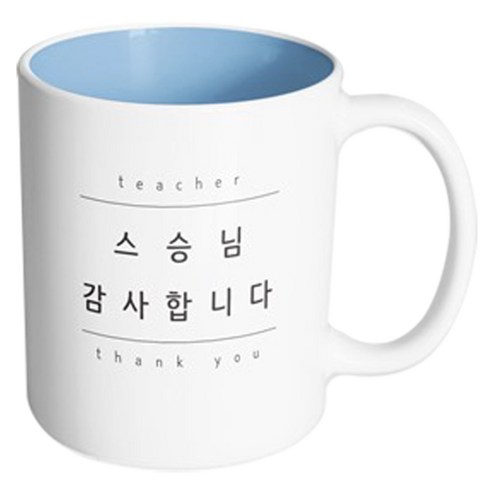 핸드팩토리 심플 스승님감사 머그컵, 내부 파스텔 블루, 1개