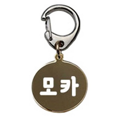 펫츠룩 산책용 하네스 키링 원형골드 모카, 1개