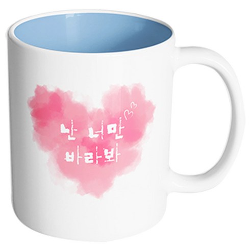 핸드팩토리 파스텔하트 난너만바라봐 머그컵, 내부 파스텔 블루, 1개