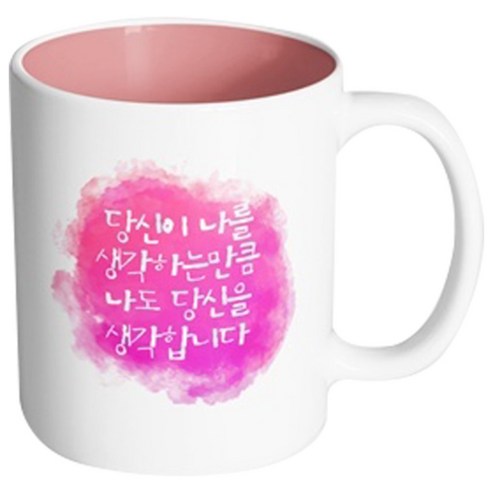 핸드팩토리 팔레트컬러 당신이나를생각 머그컵, 내부 파스텔 핑크, 1개
