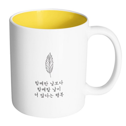 핸드팩토리 해피레터 함께한날보다 머그컵, 내부 옐로우, 1개
