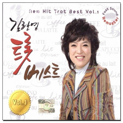 김란영 - 트롯 베스트 VOL.1, 2CD
