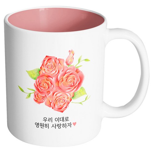 핸드팩토리 로즈플라워 우리 이대로 영원히 머그컵, 내부 파스텔 핑크, 1개