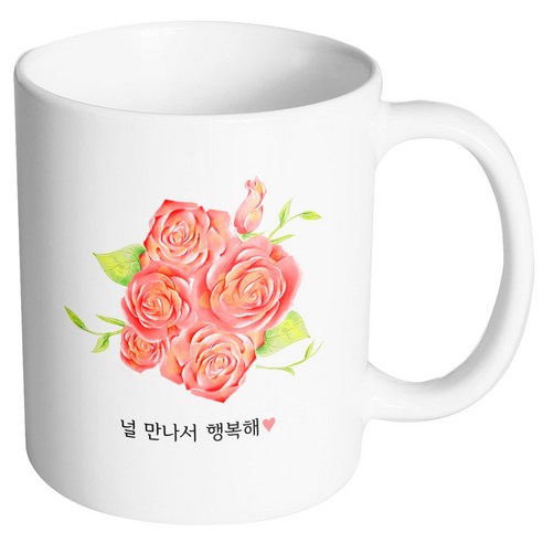 핸드팩토리 로즈플라워 널만나서 행복해 머그컵, 내부 화이트, 1개