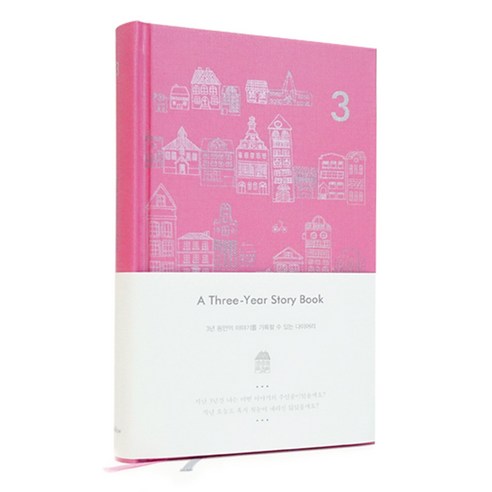 멜로우 3년 다이어리 PINK EDITION, Hot Pink
