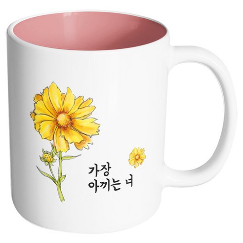 핸드팩토리 옐로우플라워 가장 아끼는 너 머그컵, 내부 파스텔 핑크, 1개