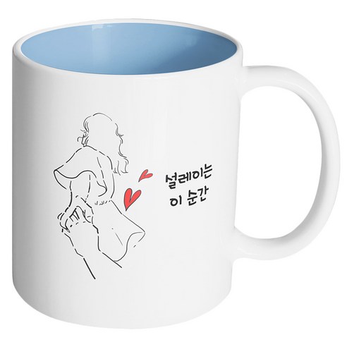 핸드팩토리 손잡은여자 설레이는 이 순간 머그컵, 내부 파스텔 블루, 1개