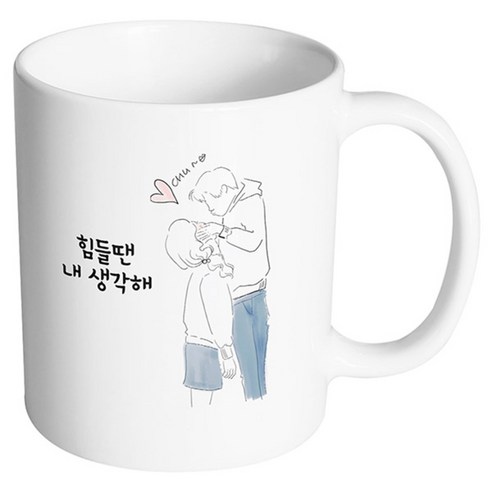 핸드팩토리 우리는인연 힘들땐내생각해 머그컵, 내부 화이트, 1개