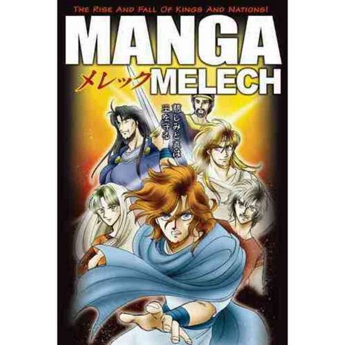 Manga Melech, Tyndale House Pub