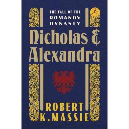 Nicholas and Alexandra: The Fall of the Romanov Dynasty, Modern Library