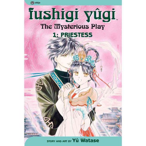 Fushigi Yugi 1: Priestess, Viz