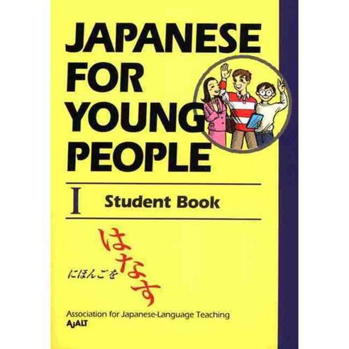 Japanese for Young People I, Kodansha USA Inc