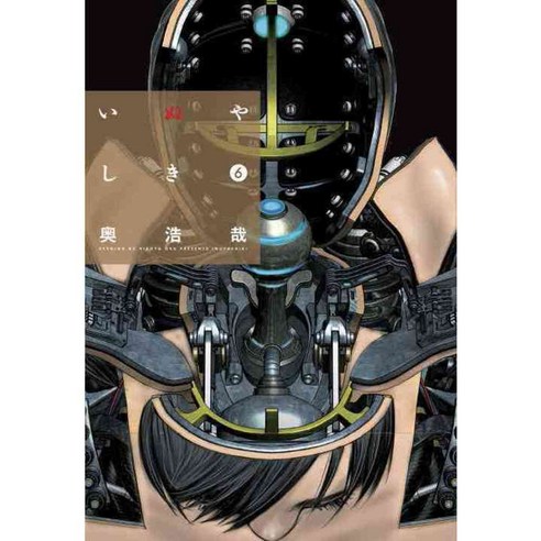 Inuyashiki 6, Kodansha Comics
