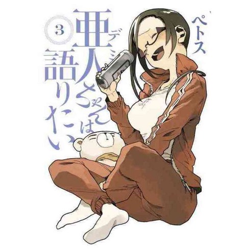 Interviews With Monster Girls 3, Kodansha Comics