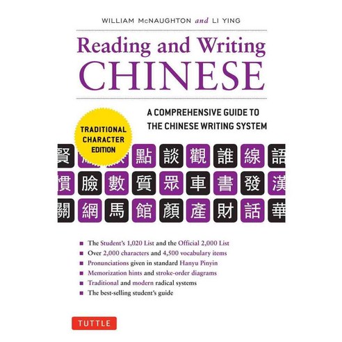 Reading and Writing Chinese: A Comprehensive Guide to the Chinese Writing System: Traditional Character Edition, Tuttle Pub
