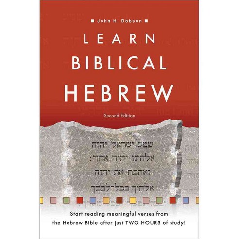 Learn Biblical Hebrew, Baker Academic