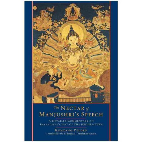 The Nectar of Manjushri''s Speech: A Detailed Commentary on Shantideva''s Way of the Bodhisattva, Shambhala Pubns