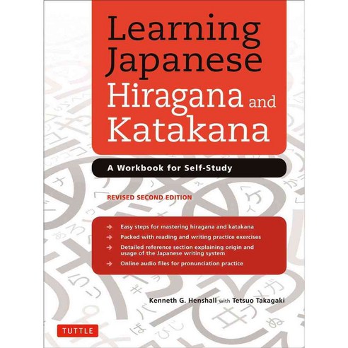 Learning Japanese Hiragana and Katakana: A Workbook for Self-Study, Tuttle Pub