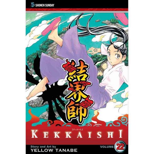 Kekkaishi 22, Viz