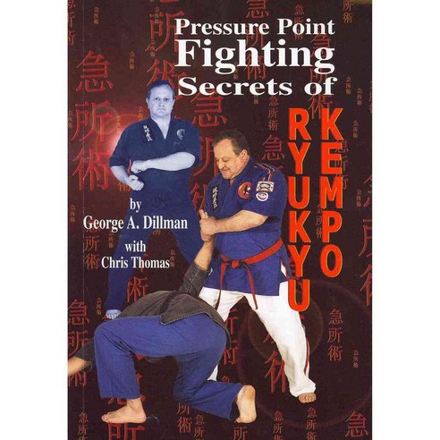 Pressure Point Fighting Secrets of Ryukyu Kempo, Dillman Karate Intl Pubns