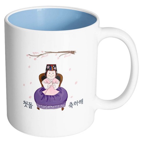 핸드팩토리 한복아기여자 첫돌축하해 머그컵, 내부 파스텔 블루, 1개