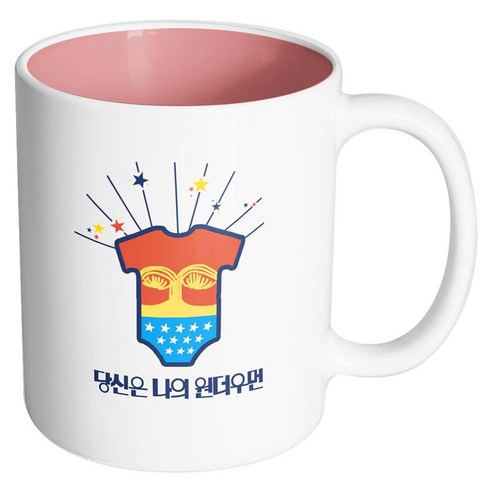 핸드팩토리 베이비히어로 당신은나의원더우먼 머그컵, 내부 파스텔 핑크, 1개
