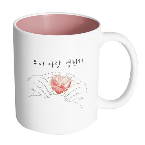 핸드팩토리 하트다이아몬드 우리사랑 영원히 머그컵, 내부 파스텔 핑크, 1개