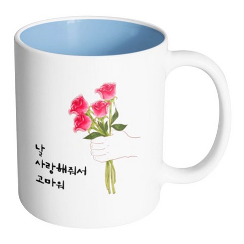 핸드팩토리 스페셜로즈 날사랑해줘서고마워 머그컵, 내부 파스텔 블루, 1개