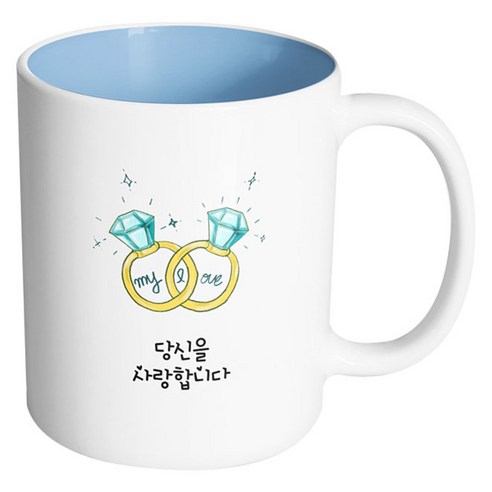 핸드팩토리 마이러브 커플링 당신을 사랑합니다 머그컵, 내부 파스텔 블루, 1개