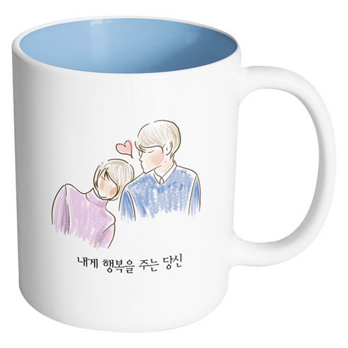 핸드팩토리 따뜻한어깨 내게 행복을 주는당신 머그컵, 내부 파스텔 블루, 1개