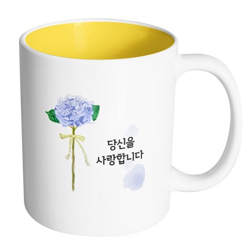 핸드팩토리 블루플라워리본 당신을사랑합니다 머그컵, 내부 옐로우, 1개