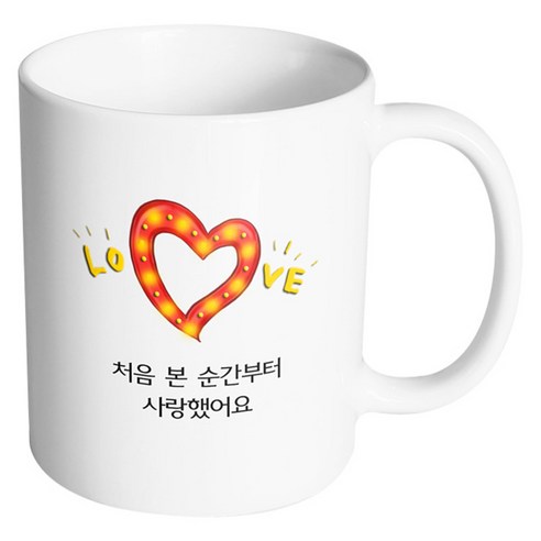 핸드팩토리 하트러브조명 처음 본 순간부터 사랑했어요 머그컵, 내부 화이트, 1개