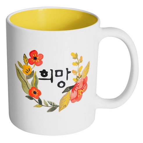 핸드팩토리 라운드 워터 플라워 희망 머그컵, 내부 옐로우, 1개