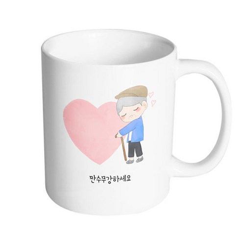 핸드팩토리 하트청춘할아버지 만수무강하세요 머그컵, 내부 화이트, 1개