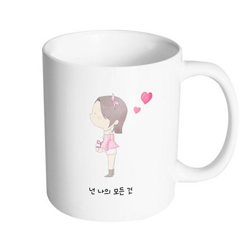 핸드팩토리 댄디커플소녀 넌 나의 모든것 머그컵, 내부 화이트, 1개