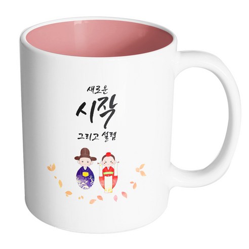 핸드팩토리 전통혼례스탠딩 새로운시작그리고설렘 머그컵, 내부 파스텔 핑크, 1개