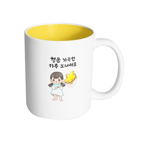 핸드팩토리 별 따는 소녀 행운 가득한 하루 보내세요 머그컵 330ml, 내부 옐로우, 1개