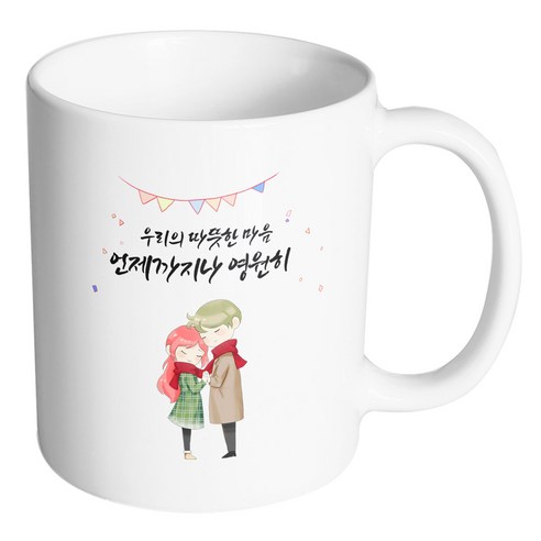 핸드팩토리 레드머플러커플 우리의 따뜻한마음 언제까지나 영원히 머그컵, 내부 화이트, 1개