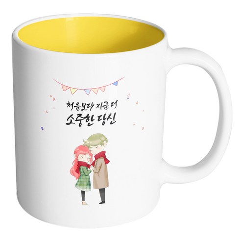 핸드팩토리 레드머플러커플 처음보다 지금 더 소중한 당신 머그컵, 내부 옐로우, 1개