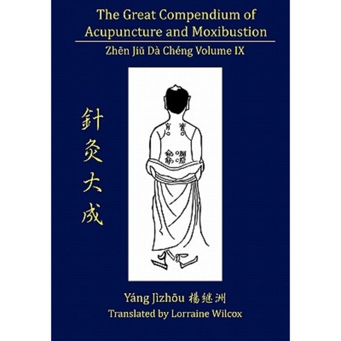 The Great Compendium of Acupuncture and Moxibustion Volume IX Paperback, Chinese Medicine Database