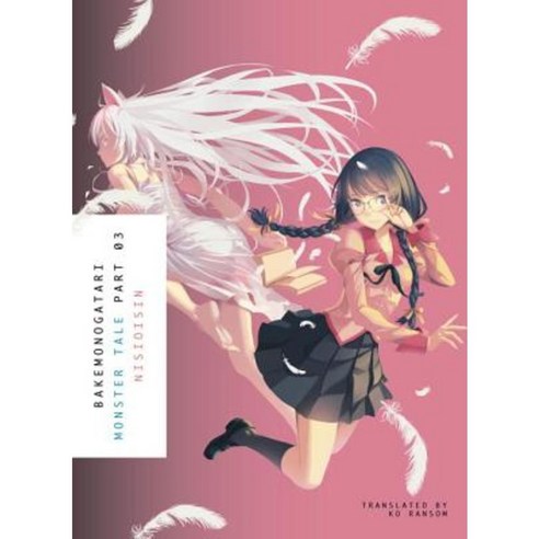 Bakemonogatari Part 3: Monster Tale Paperback, Vertical