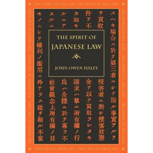 The Spirit of Japanese Law Paperback, University of Georgia Press