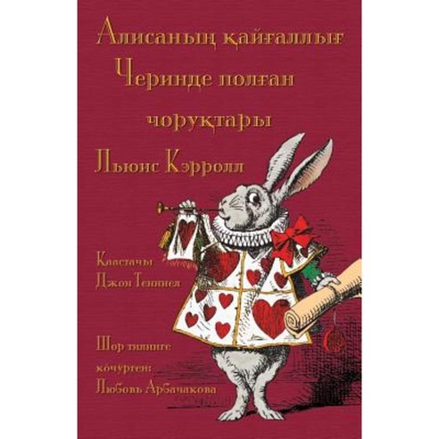 - Alisan N Qay All Cerinde Pol an Coruqtar: Alice''s Adventures in Wonderland in Shor Paperback, Evertype