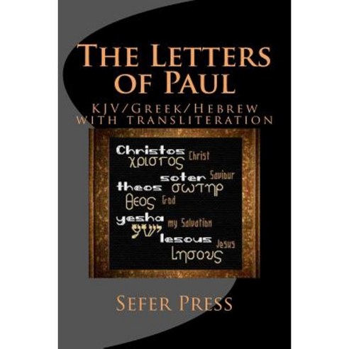 The Letters of Paul: KJV/Greek/Hebrew with Transliteration Paperback, Createspace Independent Publishing Platform