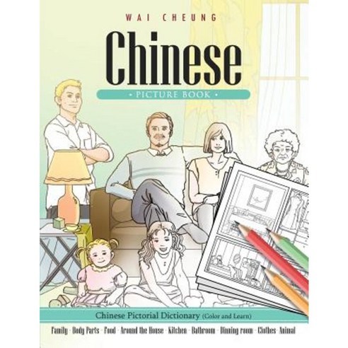 Chinese Picture Book: Chinese Pictorial Dictionary (Color and Learn) Paperback, Createspace Independent Publishing Platform
