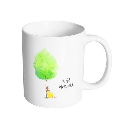 핸드팩토리 나무그늘여자 가끔은 쉬어가세요 머그컵, 내부 화이트, 1개