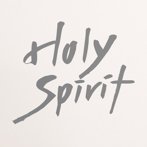 1AM 캘리그라피 인테리어 포인트 스티커 Holy spirit2, 연회