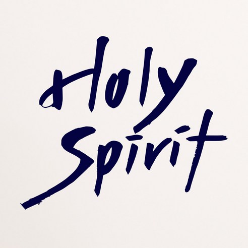 1AM 캘리그라피 인테리어 포인트 스티커 Holy spirit2, 군청