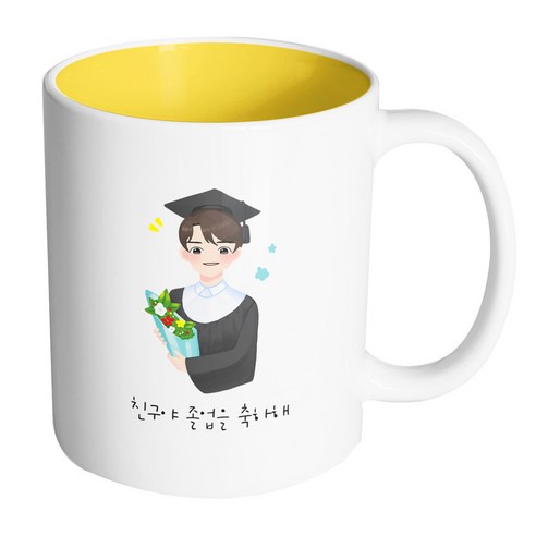 핸드팩토리 남학생졸업축하 친구야 졸업을 축하해 머그컵, 내부 옐로우, 1개